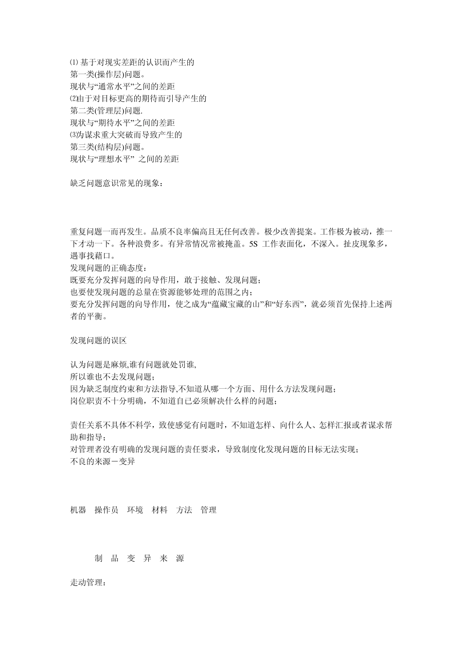 如何发现与解决生产问题_第2页