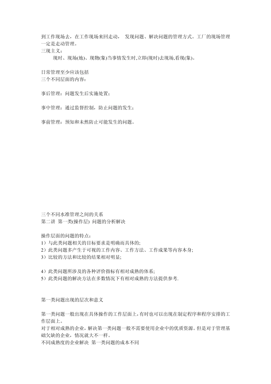 如何发现与解决生产问题_第3页