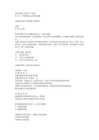 如何发现与解决生产问题