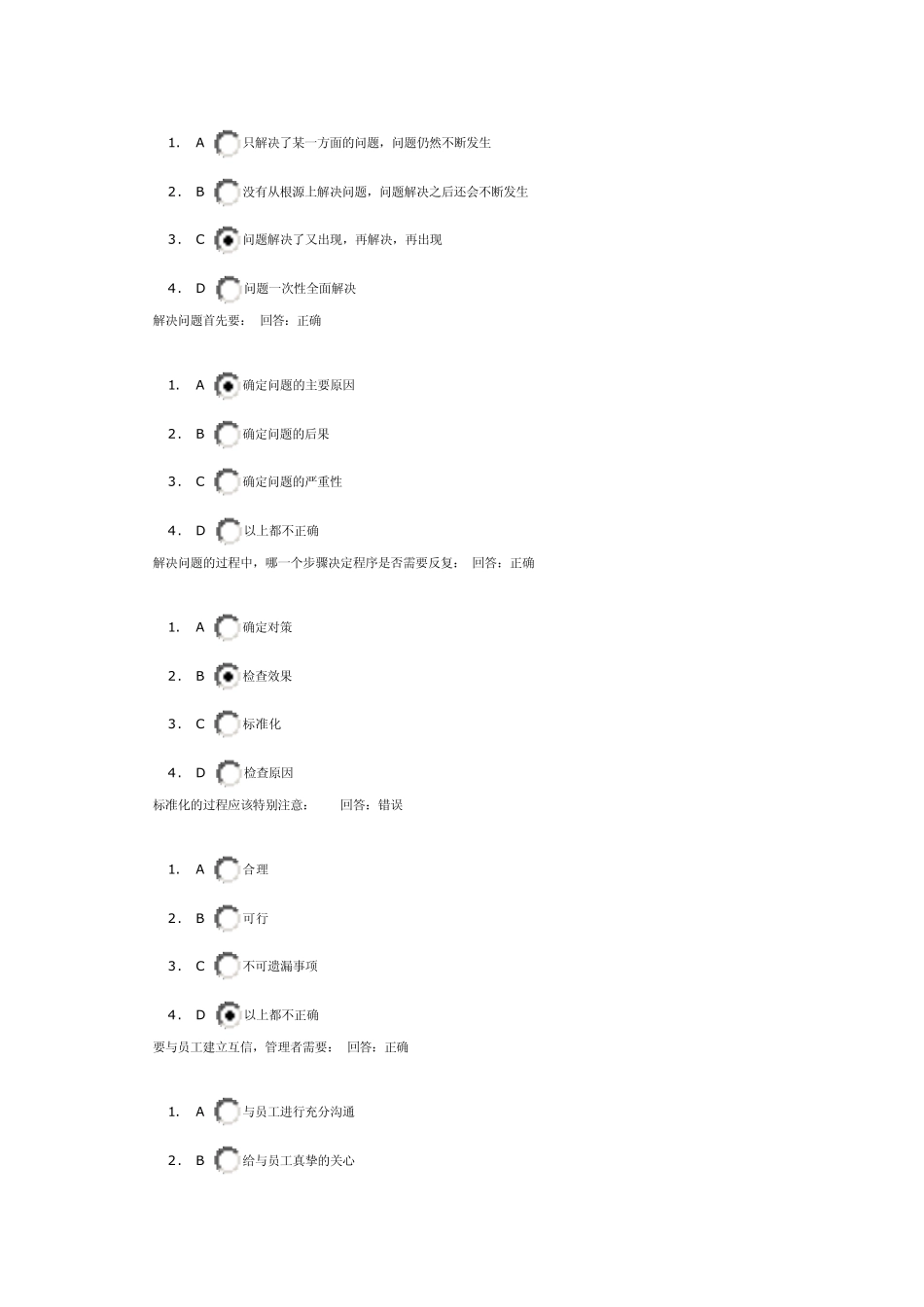 如何发现与解决生产问题试题答案2套_第2页