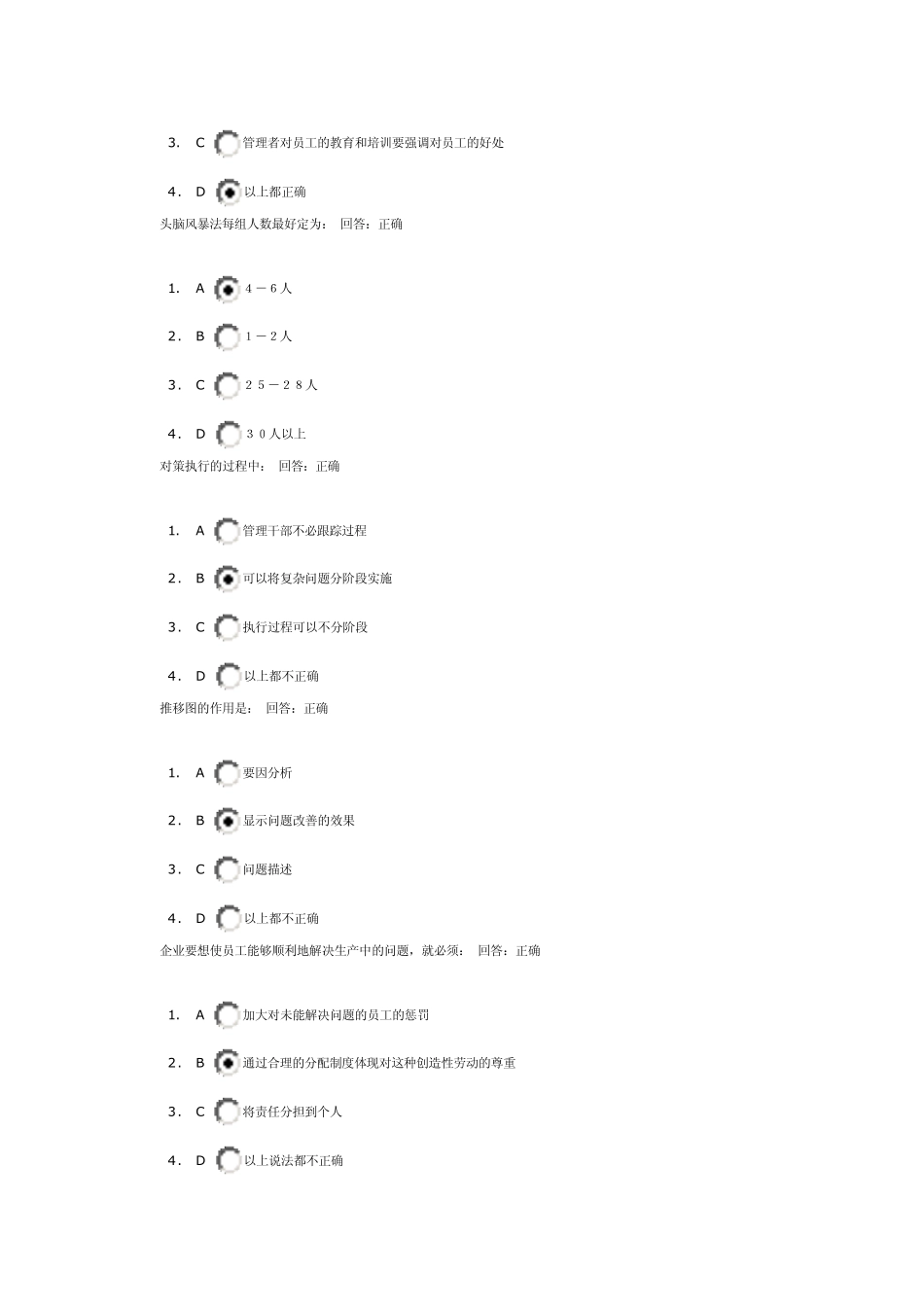 如何发现与解决生产问题试题答案2套_第3页