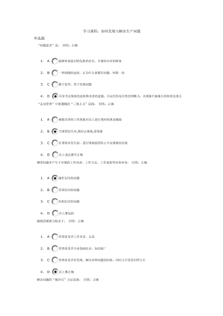 如何发现与解决生产问题试题答案2套