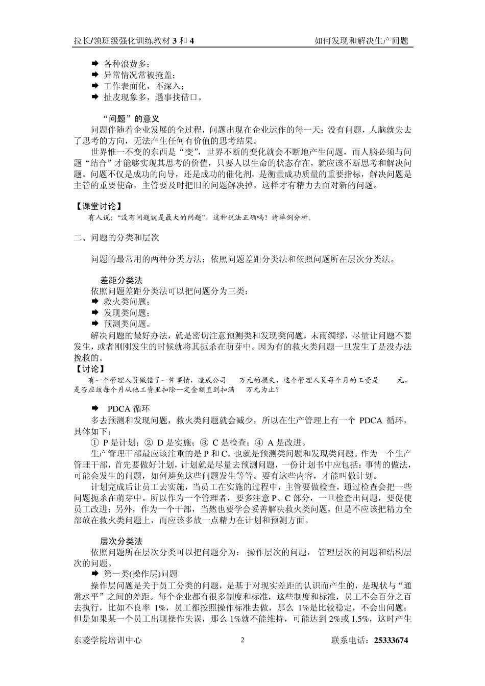 如何发现和解决问题_第2页