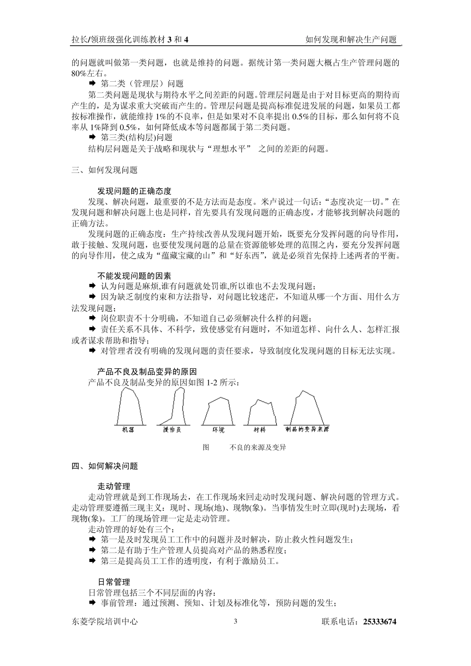 如何发现和解决问题_第3页