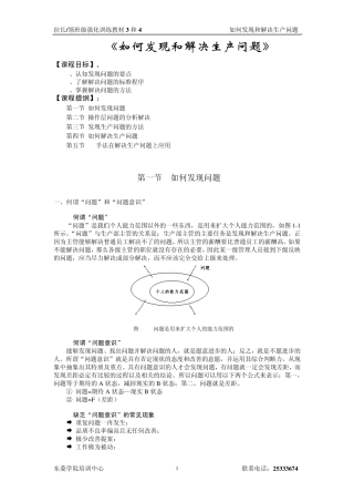 如何发现和解决问题