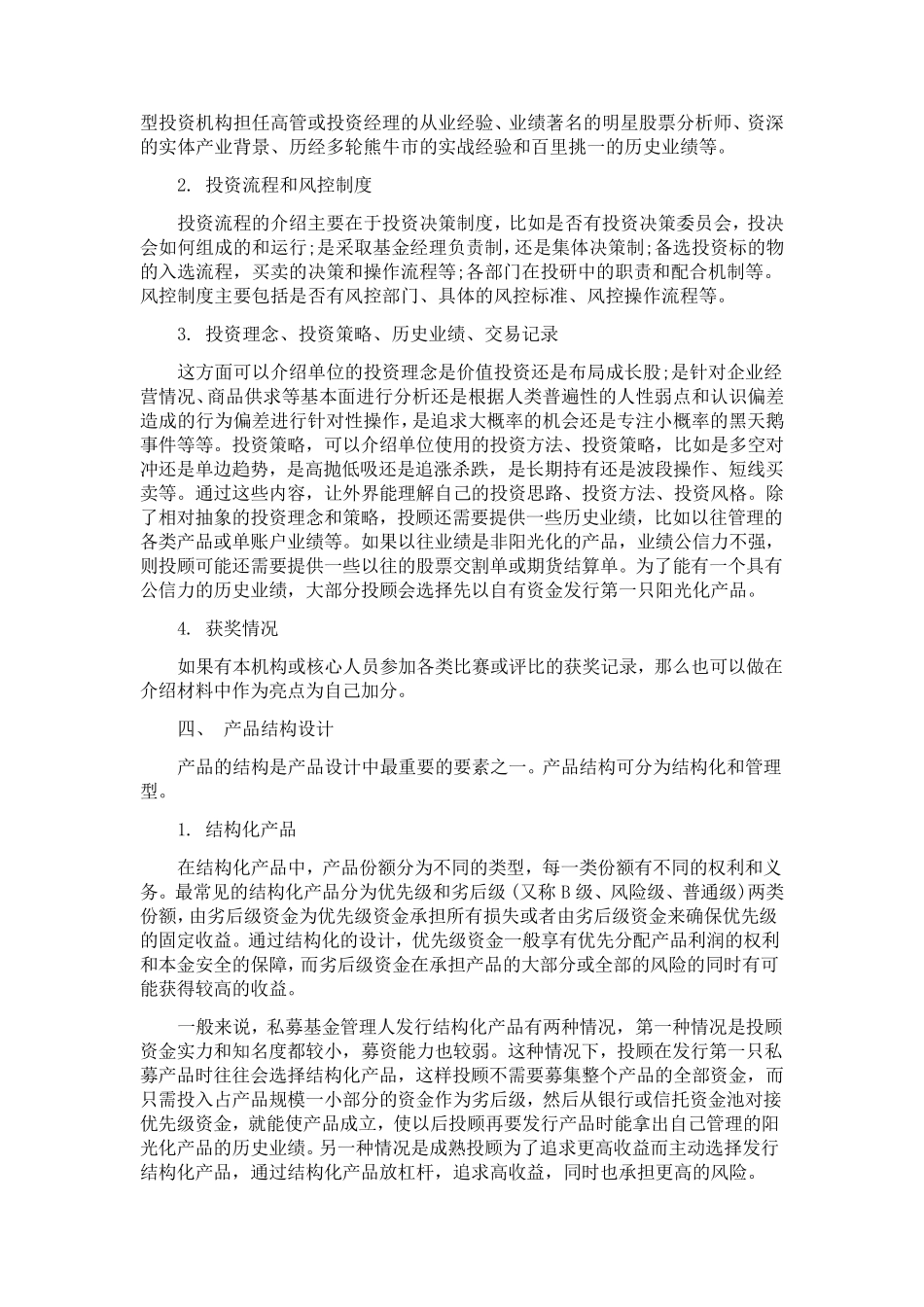 如何发起成立一家私募基金管理公司_第3页