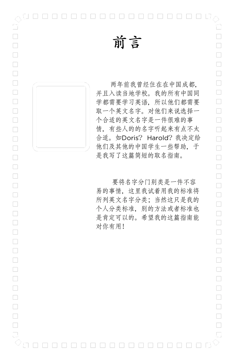 如何取一个合适的英文名字中国学生取名指南_第2页