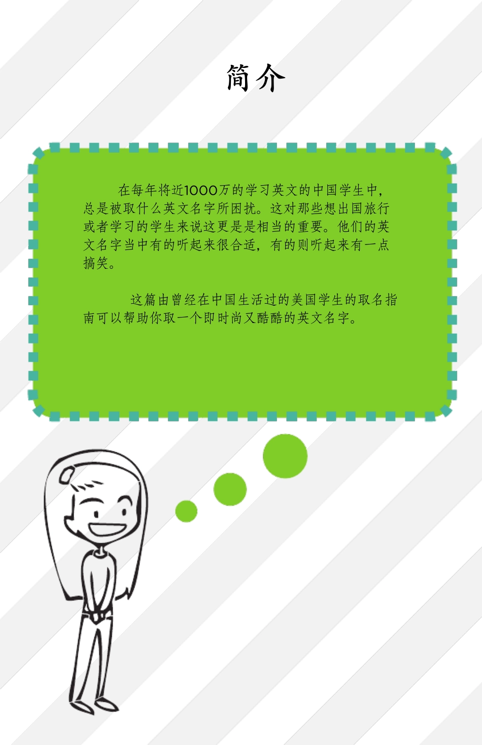 如何取一个合适的英文名字中国学生取名指南_第3页