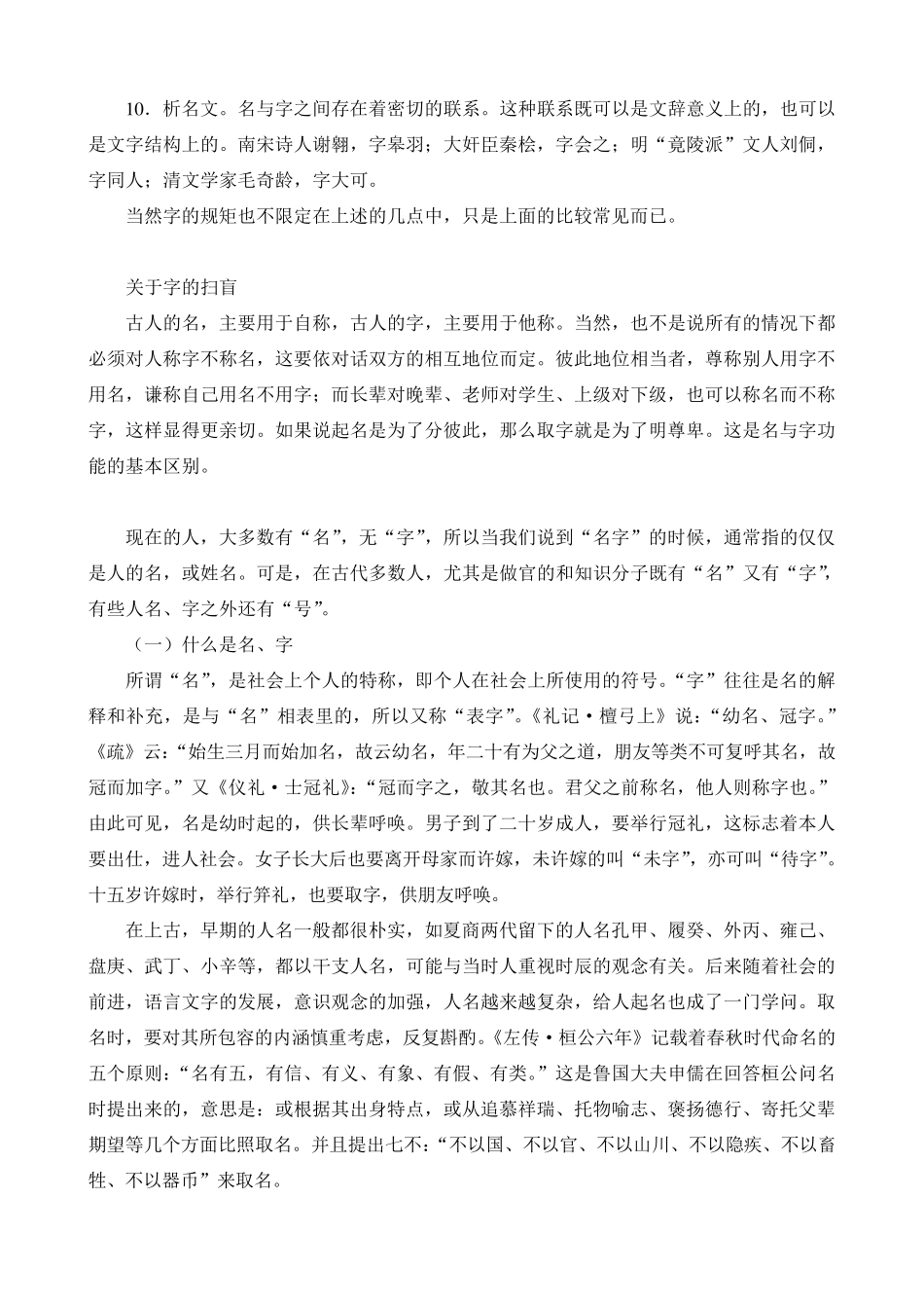 如何取字？字之礼仪_第2页