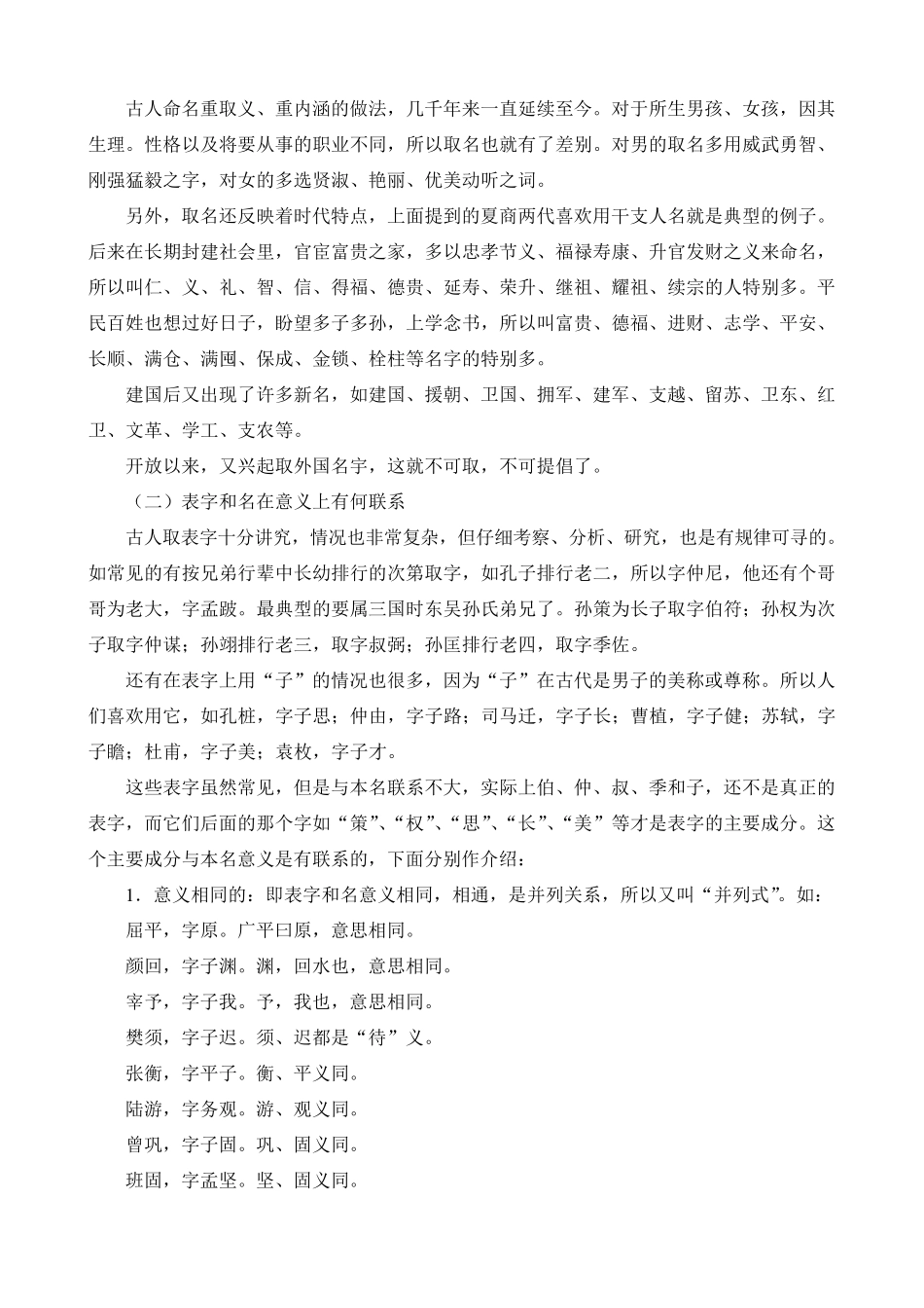 如何取字？字之礼仪_第3页