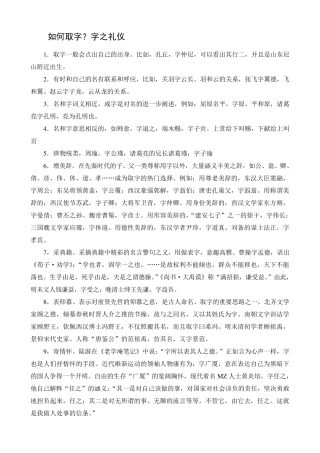如何取字？字之礼仪
