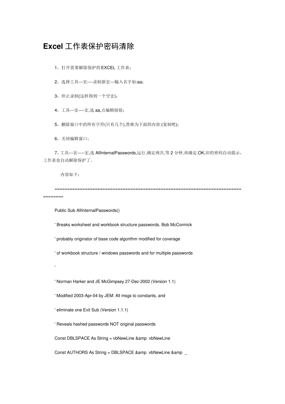 如何取消Excel工作表密码保护教程_第1页