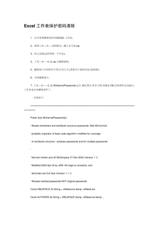 如何取消Excel工作表密码保护教程
