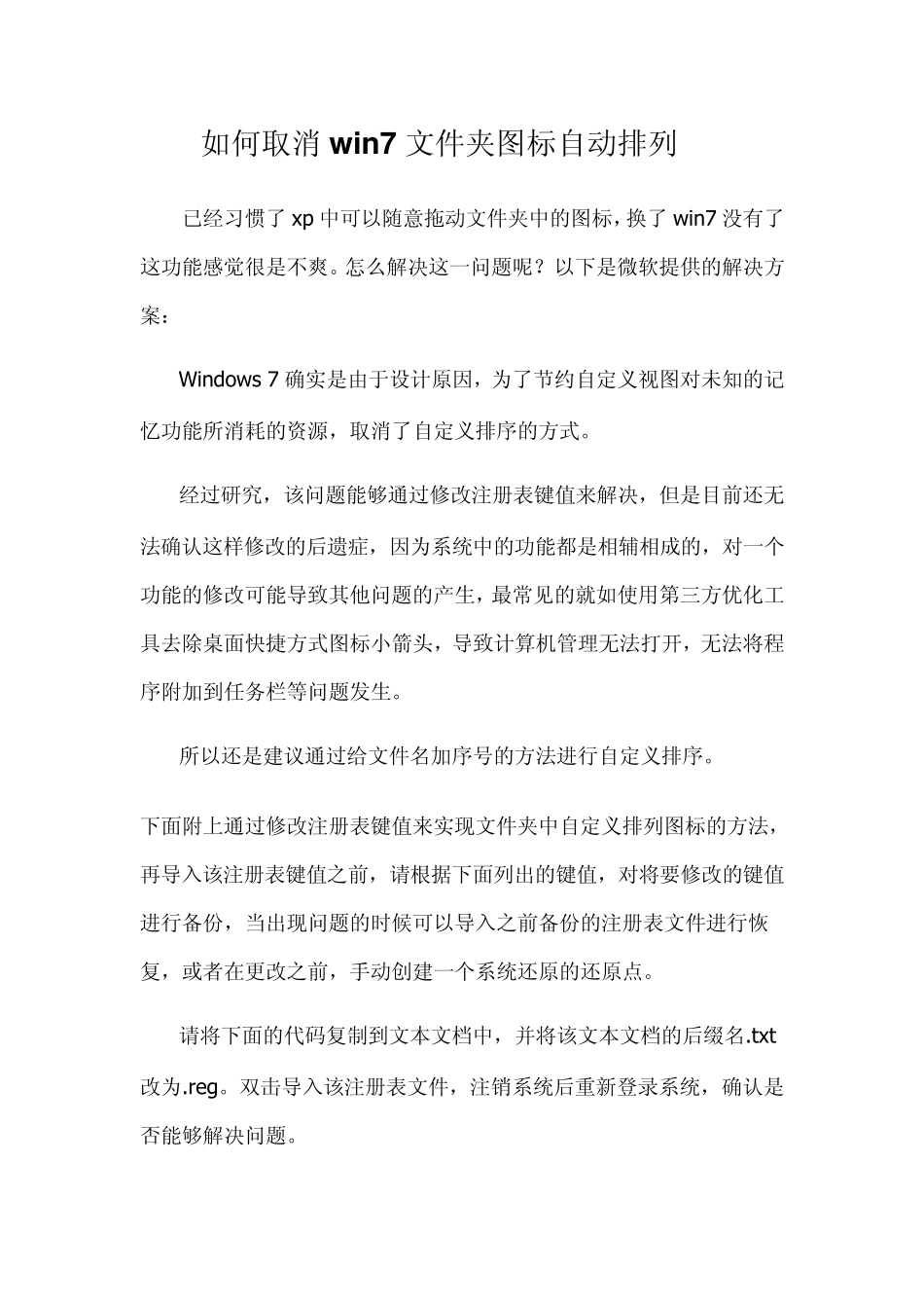 如何取消win7文件夹图标自动排列_第1页