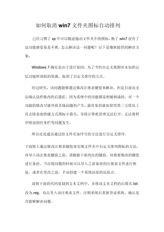 如何取消win7文件夹图标自动排列