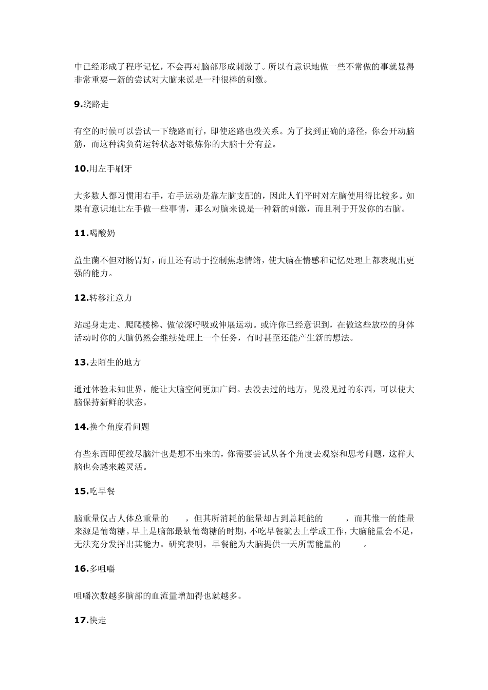 如何变得更聪明？看这46招_第2页