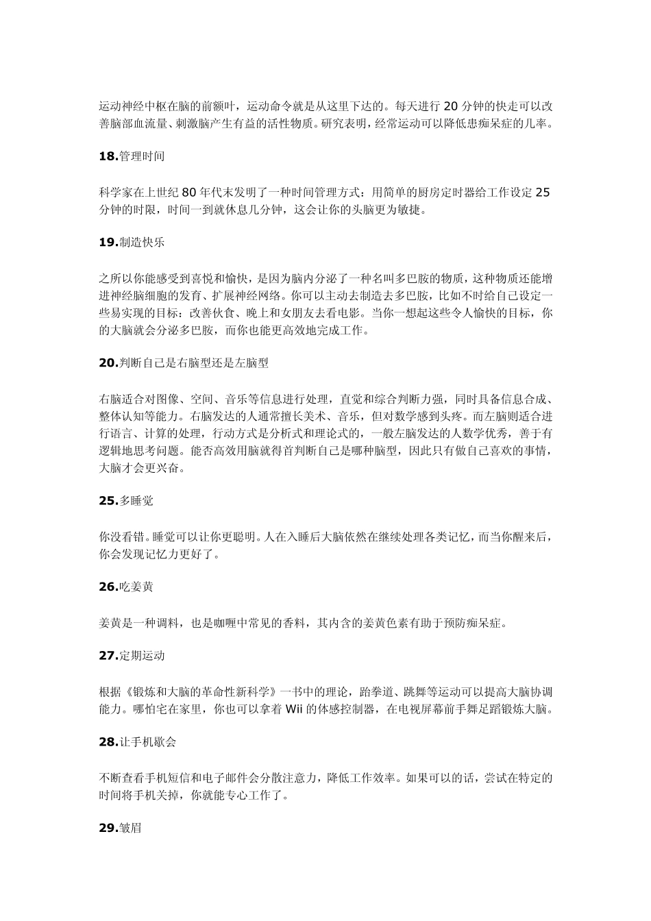 如何变得更聪明？看这46招_第3页