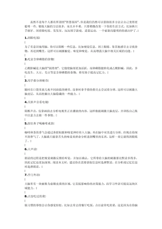 如何变得更聪明？看这46招