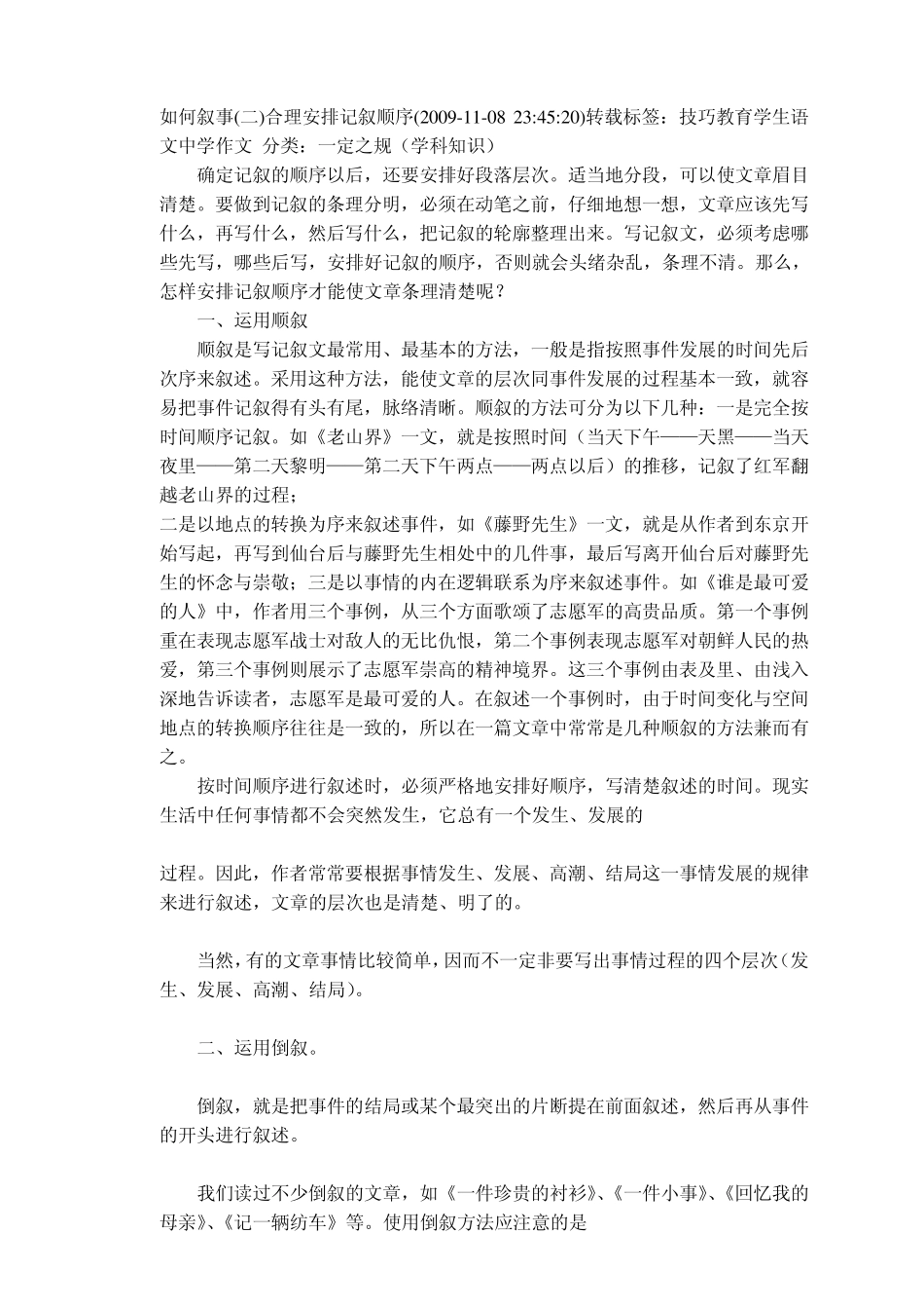 如何叙事合理安排记叙顺序_第1页