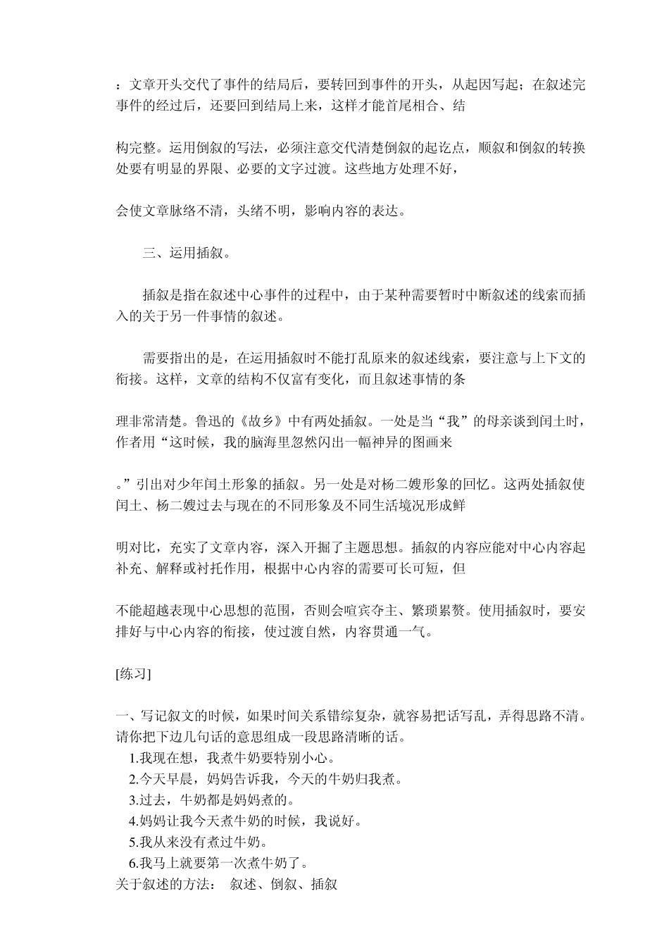 如何叙事合理安排记叙顺序_第2页