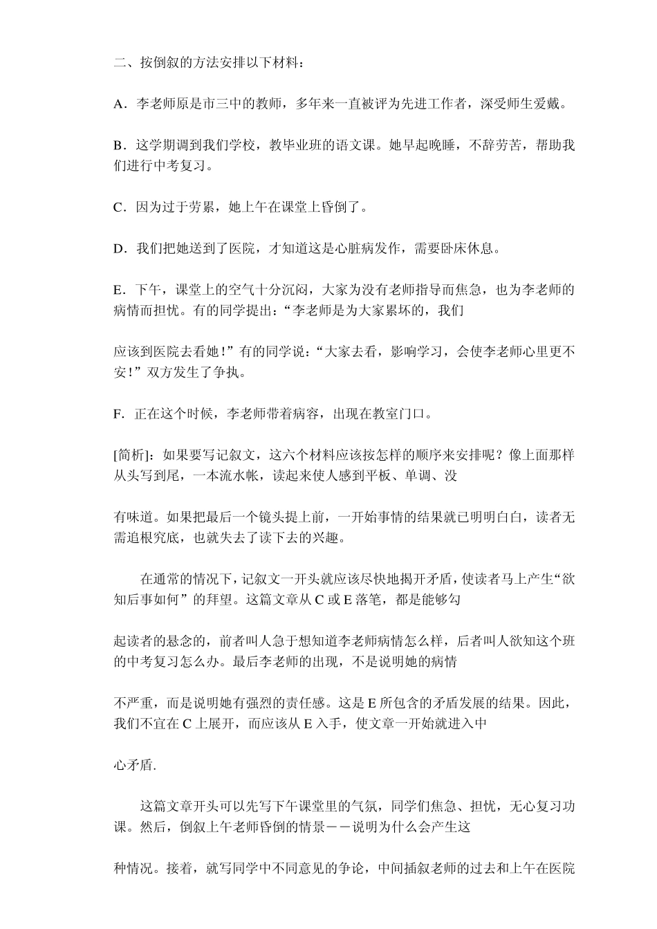 如何叙事合理安排记叙顺序_第3页