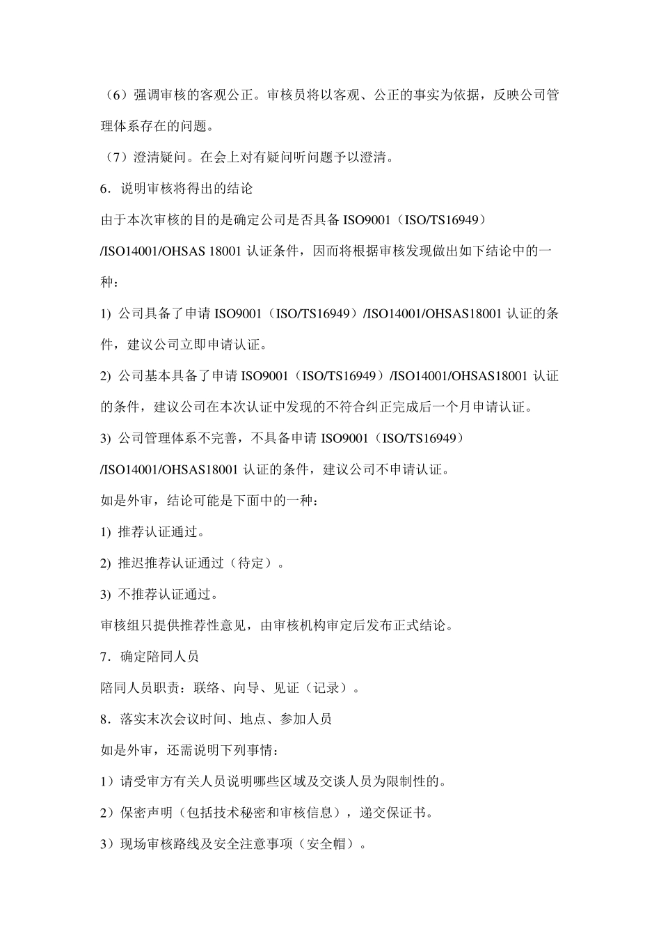 如何召开体系审核首末次会议_第3页