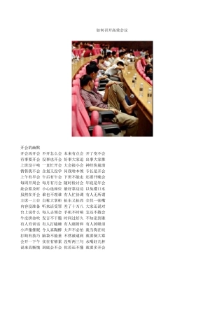 如何召开高效会议