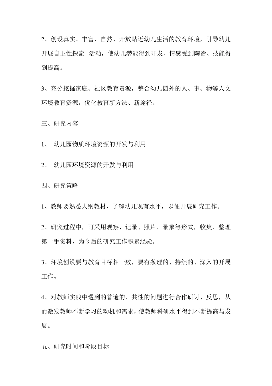 如何合理利用幼儿园的教育资源促进幼儿全面发展_第2页