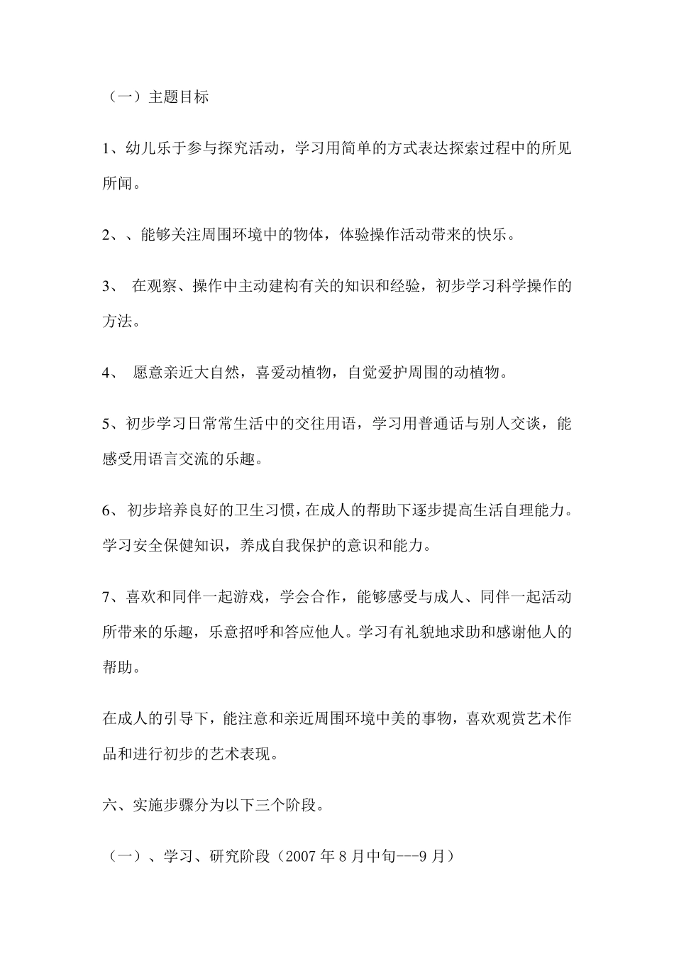 如何合理利用幼儿园的教育资源促进幼儿全面发展_第3页