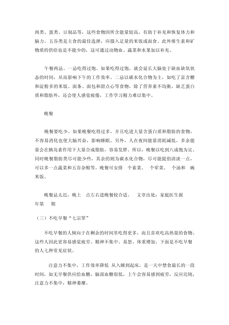 如何合理安排一日三餐_第2页