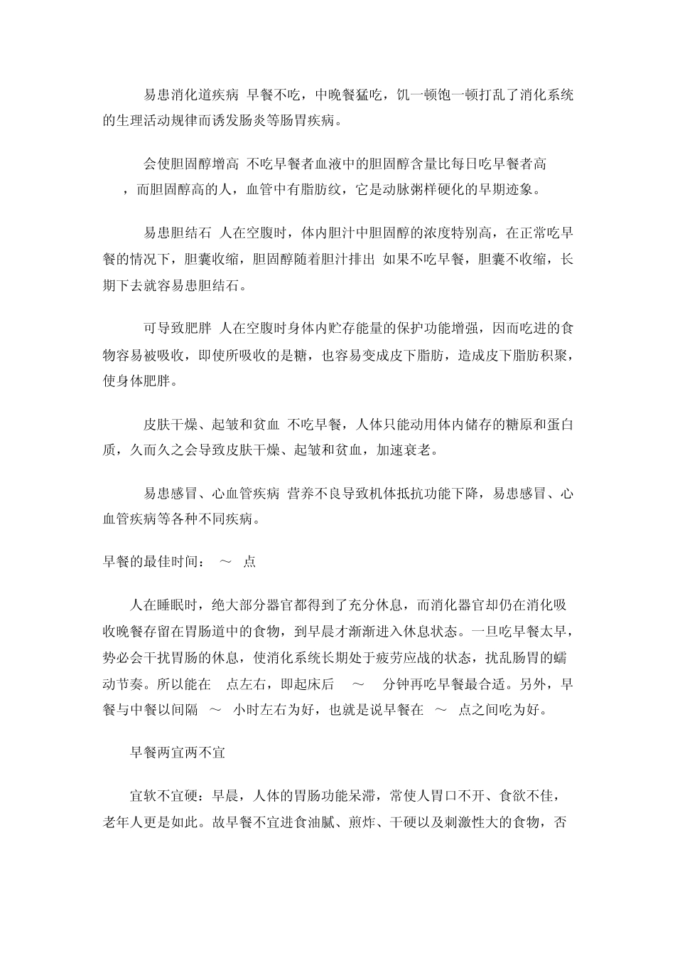 如何合理安排一日三餐_第3页