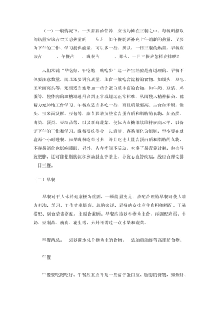 如何合理安排一日三餐