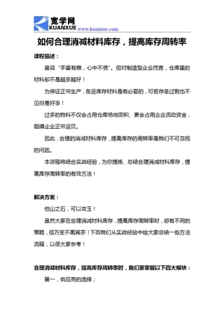 如何合理消减材料库存,提高库存周转率