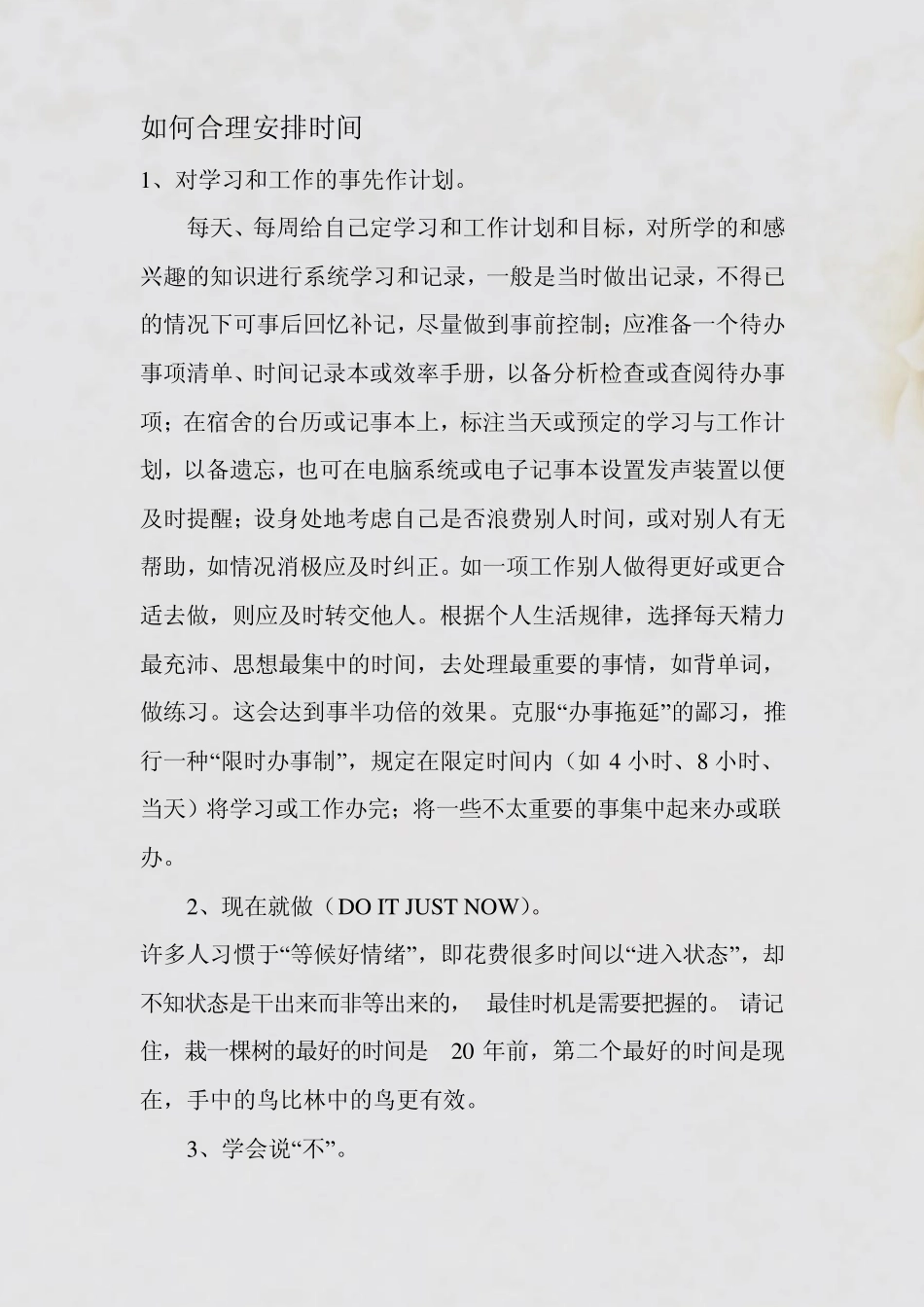 如何合理安排时间_第1页