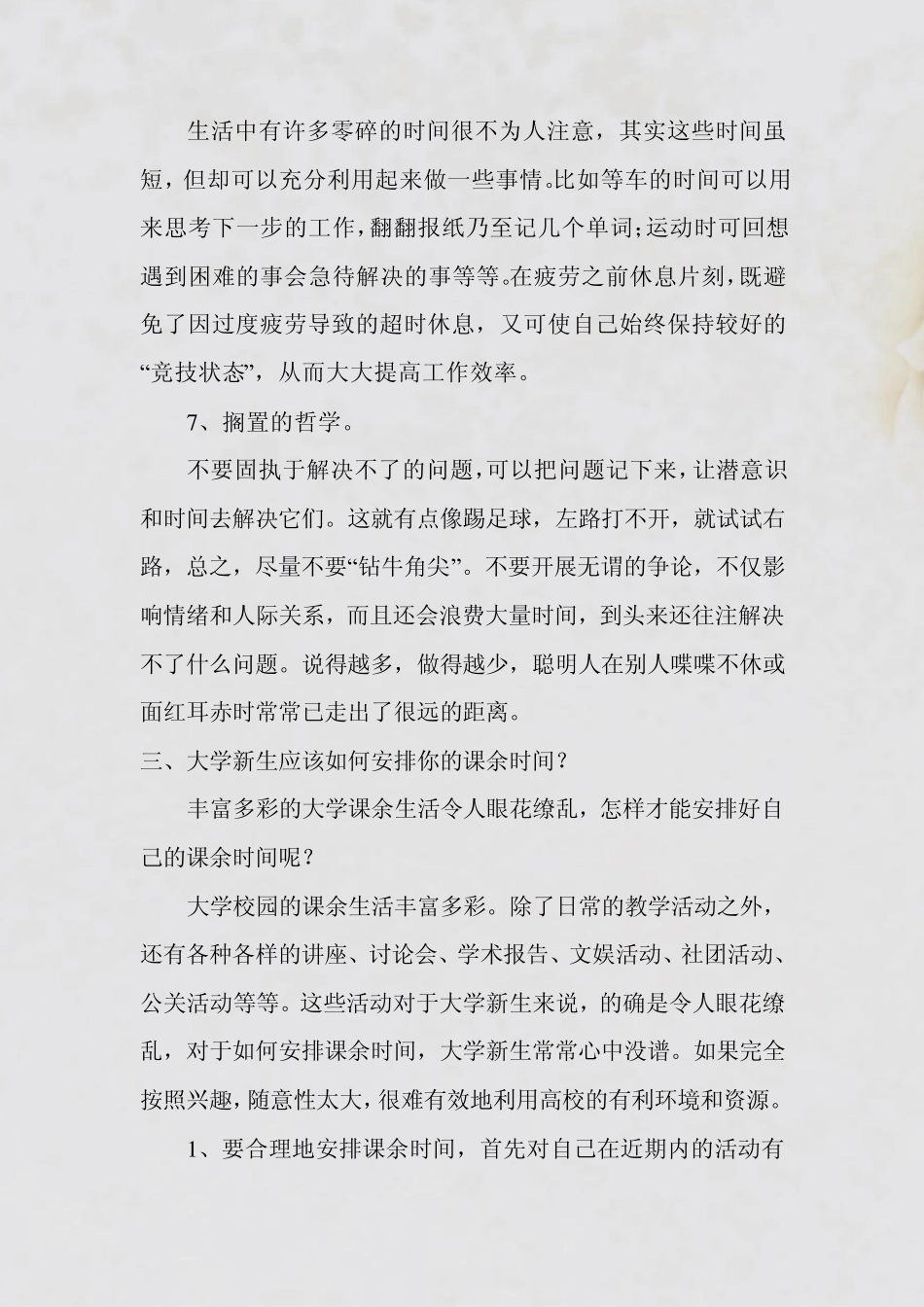 如何合理安排时间_第3页