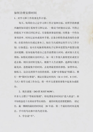 如何合理安排时间