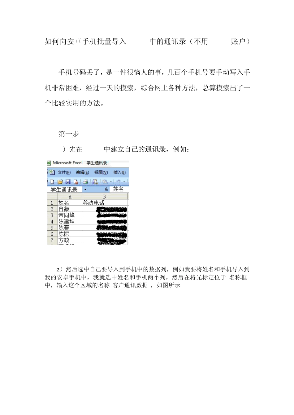如何向安卓手机批量导入excel中的通讯录(不用gmail账户)_第1页