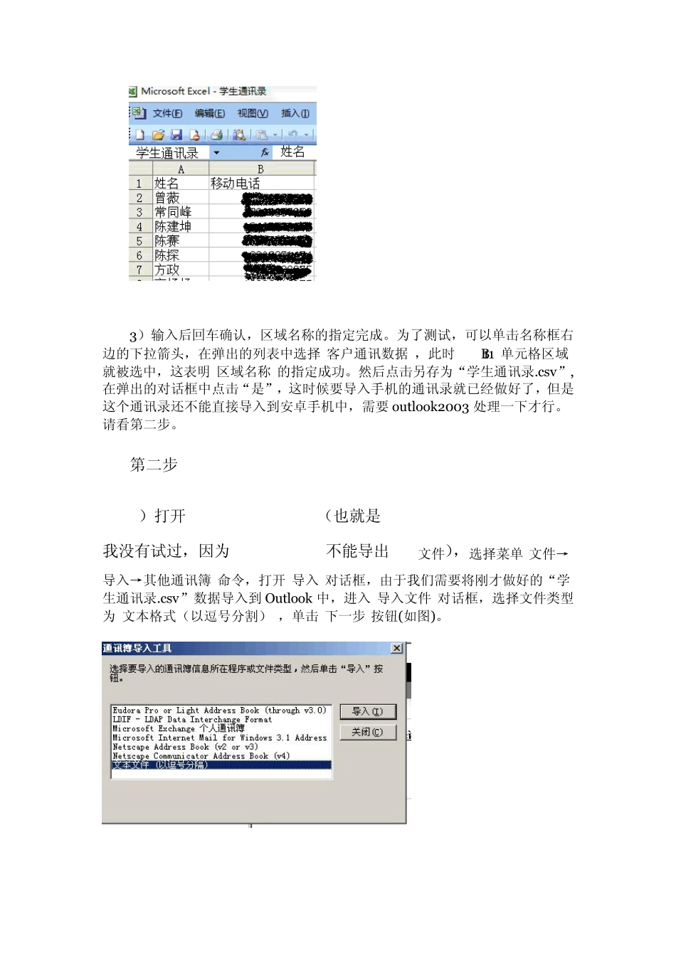如何向安卓手机批量导入excel中的通讯录(不用gmail账户)_第2页