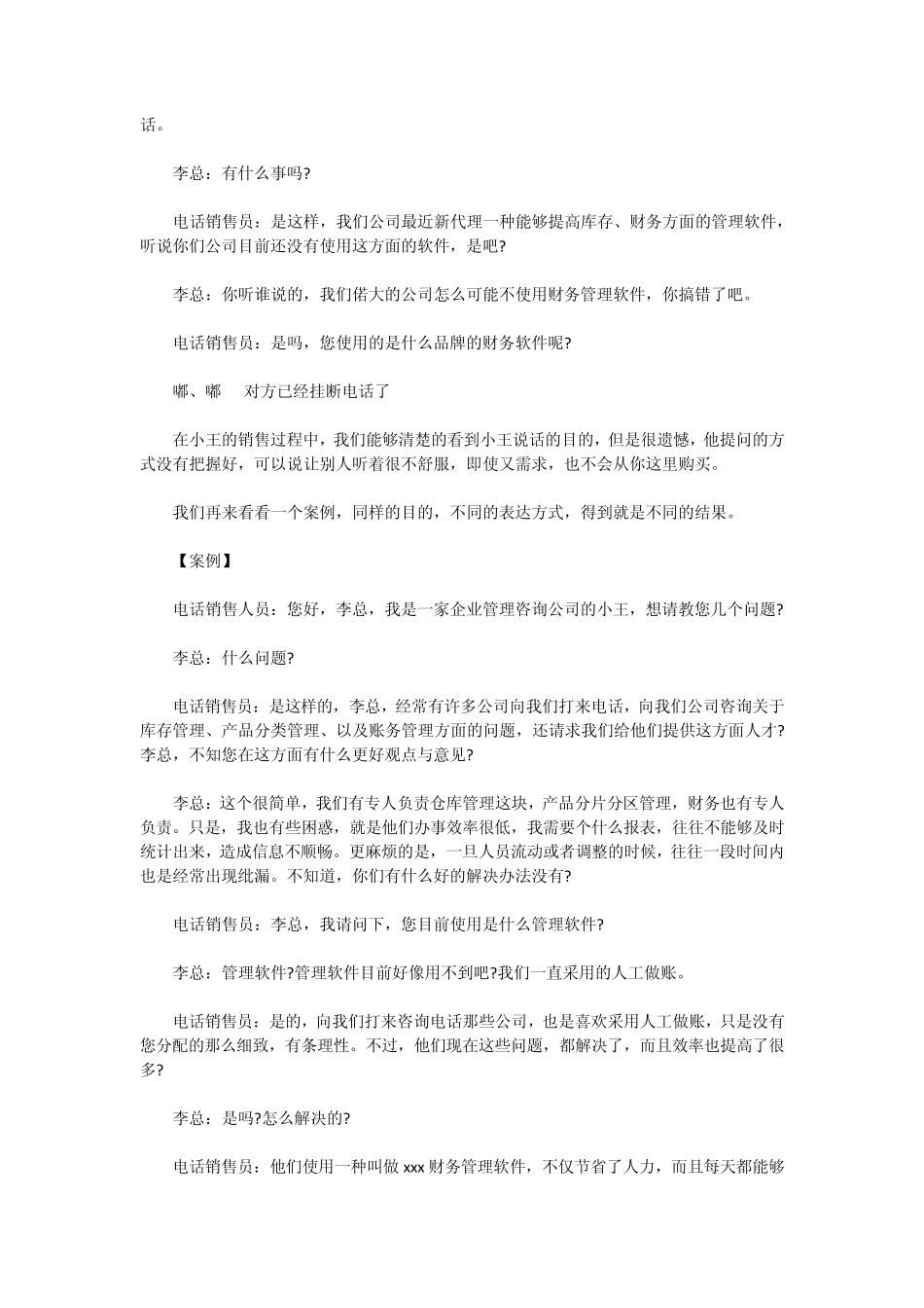 如何向客户提问？_第2页