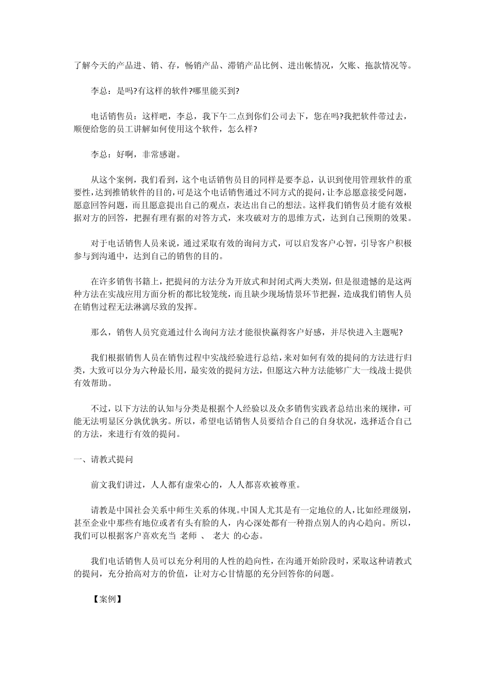 如何向客户提问？_第3页