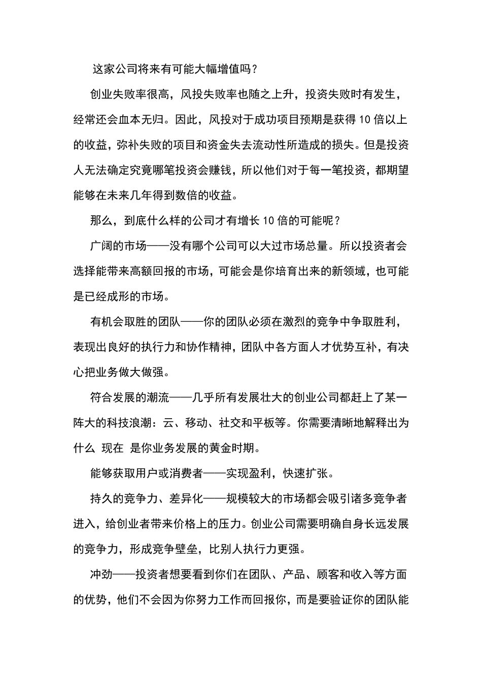 如何向投资人介绍你的项目_第2页