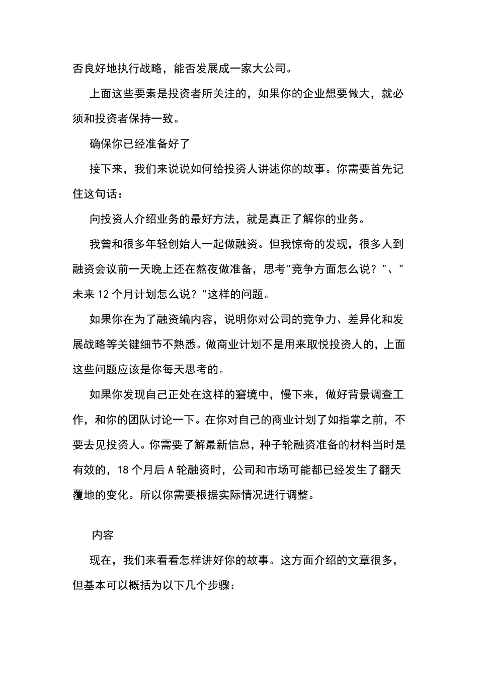 如何向投资人介绍你的项目_第3页