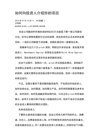 如何向投资人介绍你的项目