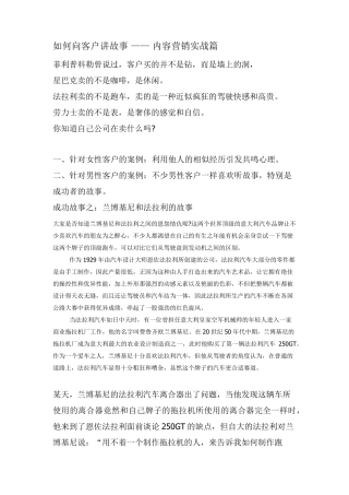 如何向客户讲故事