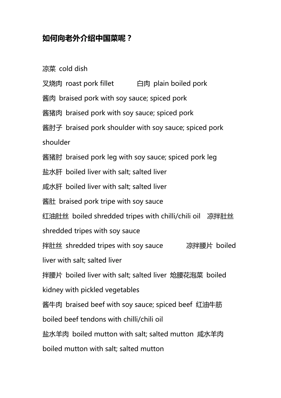 如何向老外介绍中国菜_第1页