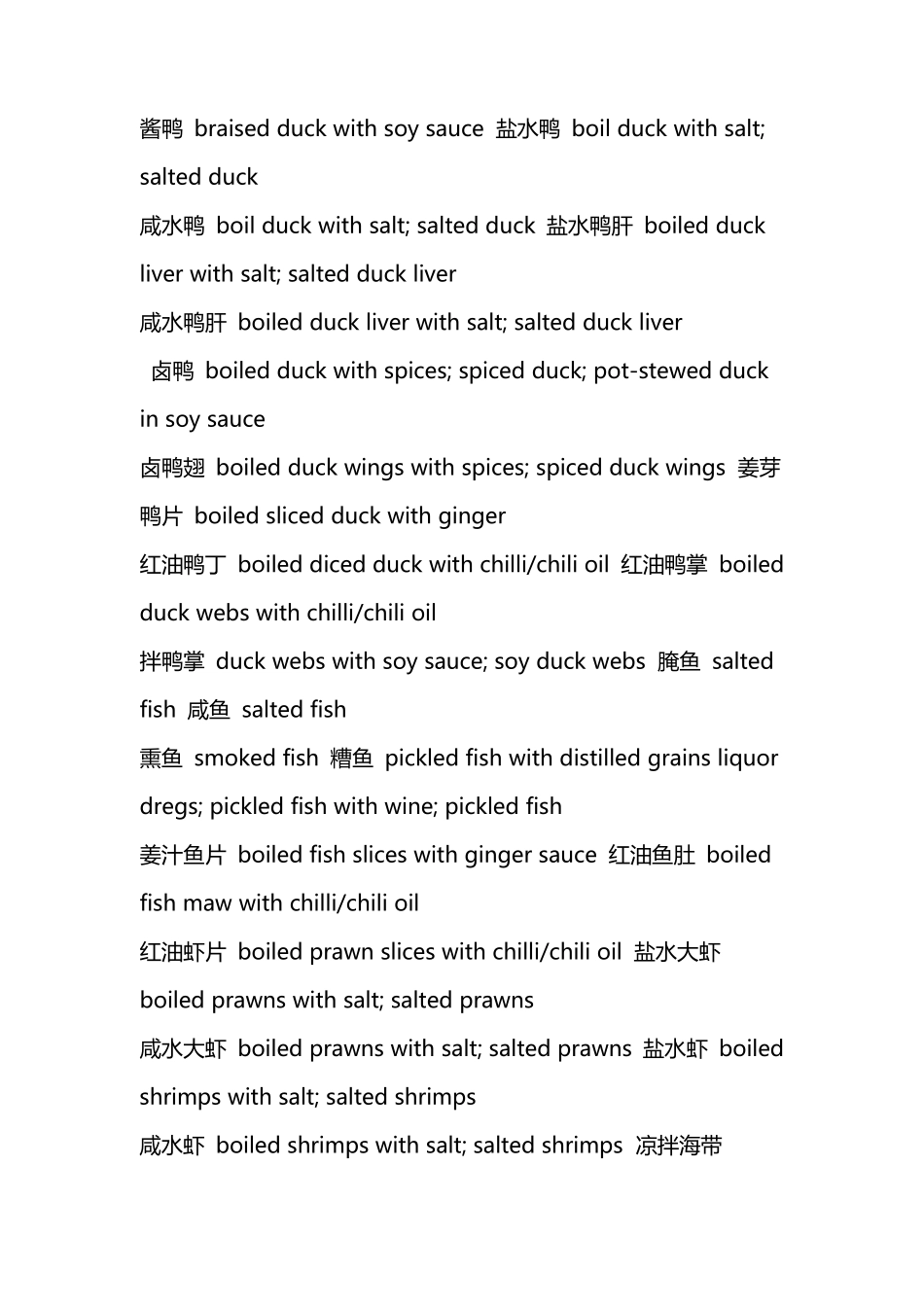 如何向老外介绍中国菜_第3页