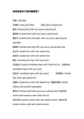 如何向老外介绍中国菜