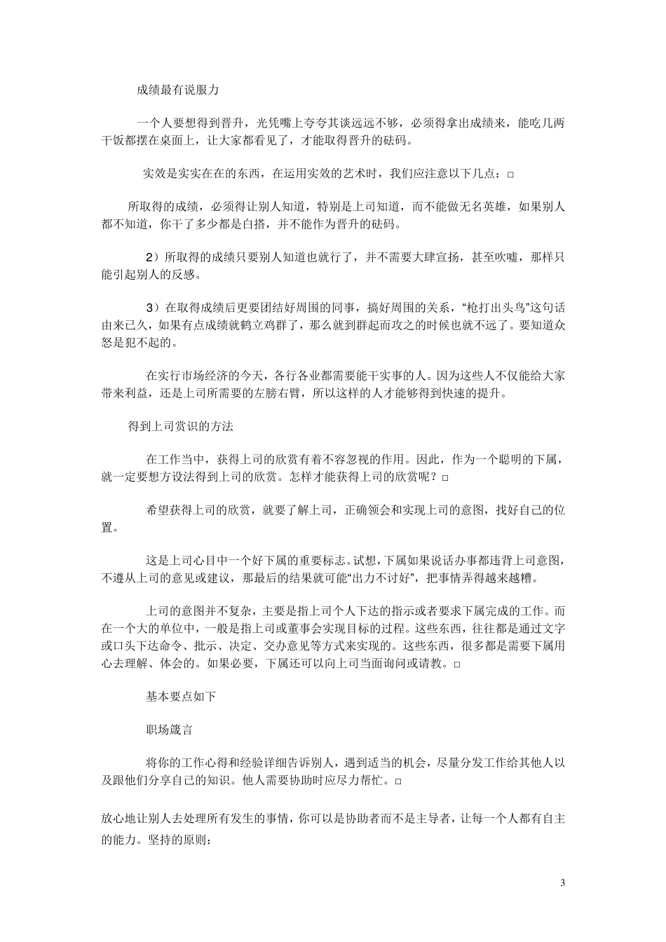 如何向领导汇报工作_第3页