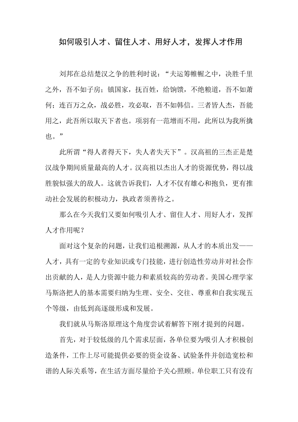 如何吸引人才_第1页