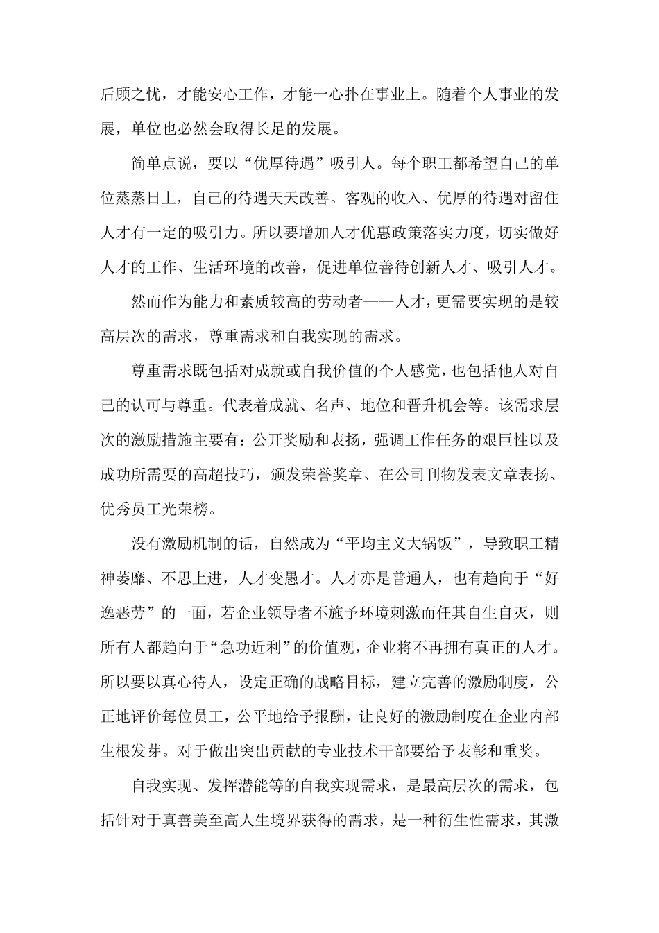 如何吸引人才_第2页